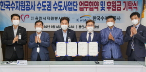 [NSP PHOTO]용인시자원봉사센터·K-Water 수도권사업단, 사회공헌 협약 체결