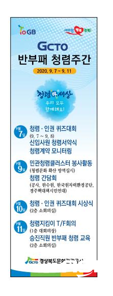 NSP통신-경북문화관광공사 반부패·청렴주간 운영 포스터. (경북문화관광공사)