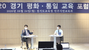 [NSP PHOTO]경기도교육청, 온라인 포럼 열고 평화·통일교육 모색