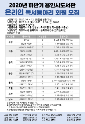 NSP통신-온라인 독서동아리 회원모집 홍보물. (용인시)