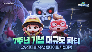 [NSP PHOTO]넷마블, 모두의마블 7주년 업데이트 사전예약 실시