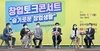 [NSP PHOTO]공주시, 여성창업 토크콘서트 개최