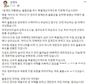 NSP통신-김병욱 의원 페이스북 (페이스북 캡쳐)