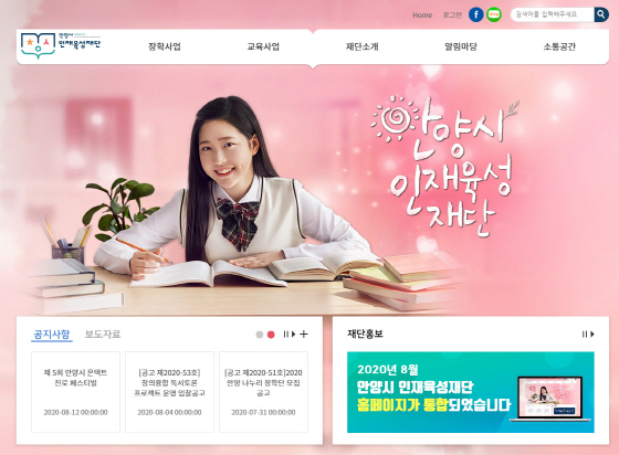 NSP통신-안양시인재육성재단 홈피 새단장 이미지. (안양시)