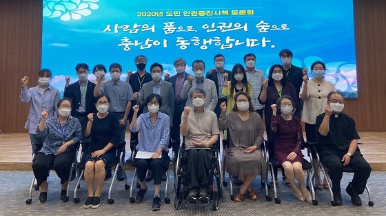 NSP통신-▲충남도가 2020년 도민 인권 증진 시책 토론회를 개최했다. (충남도)