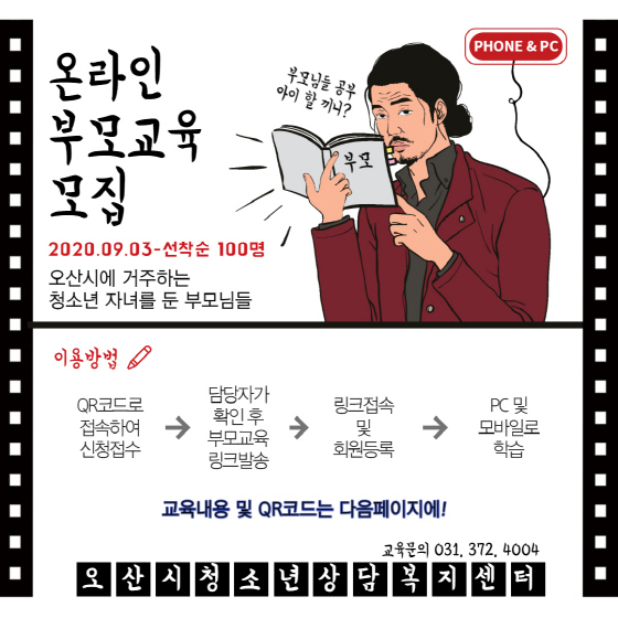 NSP통신-온라인 부모교육 안내 이미지. (오산시)