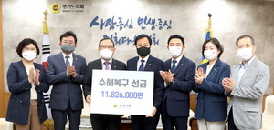 [NSP PHOTO]경기도의회, 재난안전취약계층 지원금 1100여 만원 전달