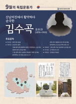 [NSP PHOTO]영천시, 독립운동가 김수곡 지사  9월의 독립운동가 선정