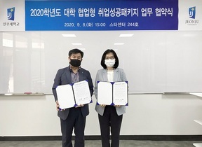 [NSP PHOTO]전주대-휴먼제이앤씨, 취업성공패키지 업무 협약
