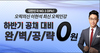 [NSP PHOTO]한빛에듀테크, 오픽의 신 영상강의 탑재