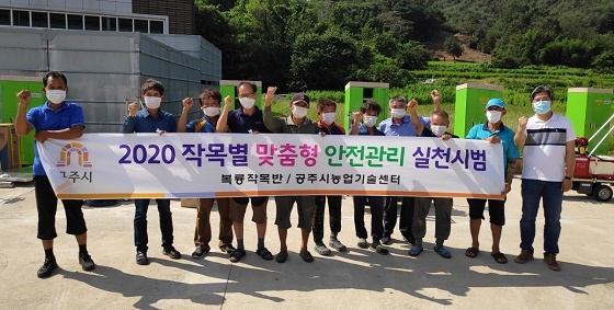 NSP통신-▲공주시가 농·작업 위험을 낮출 수 있는 안전장비를 보급했다. (공주시)