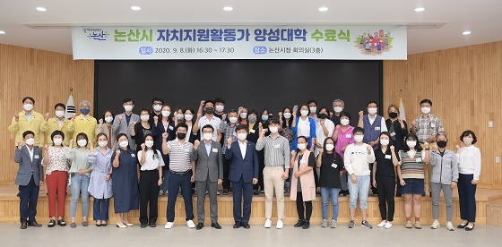 NSP통신-▲논산시가 자치지원활동가 양성대학을 마치고 수료식을 가졌다. (논산시)