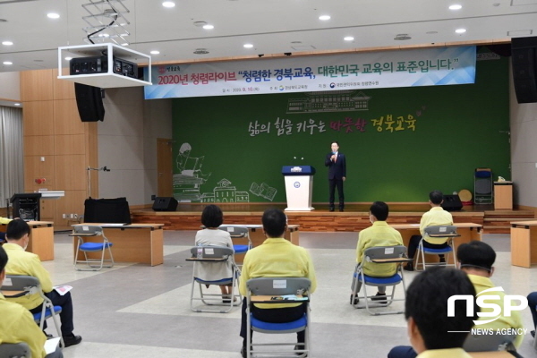 NSP통신-경상북도교육청은 10일 교육감, 교육지원청교육장, 직속기관장, 학교장 등 고위공직자 1000여명을 대상으로 블렌디드 방식으로 청렴교육을 개최했다. (경상북도교육청)