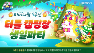 [NSP PHOTO]컴투스 타이니팜 9주년 터틀 캠핑장 생일파티 이벤트 실시