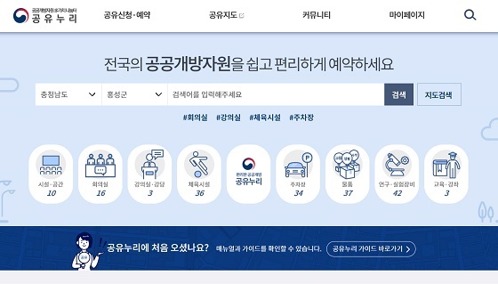 NSP통신-▲홍성군이 공유누리를 통해 군에서 보유하고 있는 자원을 개방했다. (홍성군)