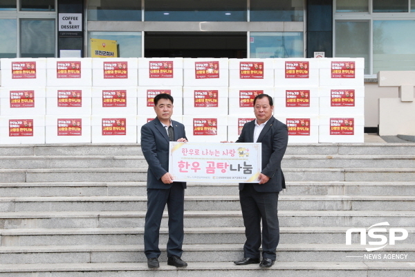 NSP통신-울진군은 지난 13일 경북한우협회가 태풍 마이삭으로 피해를 입은 주민을 위한 위문품을 기탁했다고 밝혔다 (울진군)