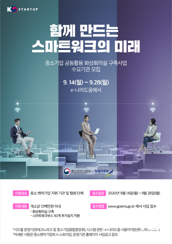 NSP통신-경북테크노파크 온라인 공동활용화상회의실 구축 포스터 (경북테크노파크)