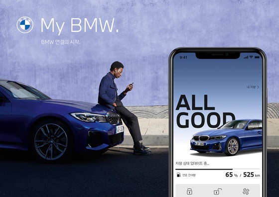 NSP통신-BMW 차량 상태·원격 제어 My BMW 앱 이미지 (BMW 코리아)