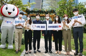 [NSP PHOTO]캠코 임직원, 부산시에 1억 걸음으로 4000만원 기부 캠페인 전개