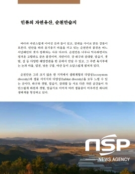 NSP통신- (순천시)