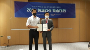 [NSP PHOTO]경산소방서, 화재감식 학술대회 최우수상 수상