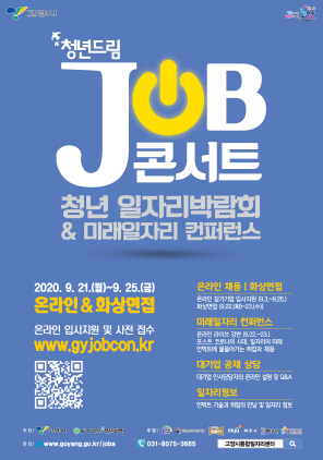 NSP통신-청년드림 JOB콘서트 포스터. (김포시)