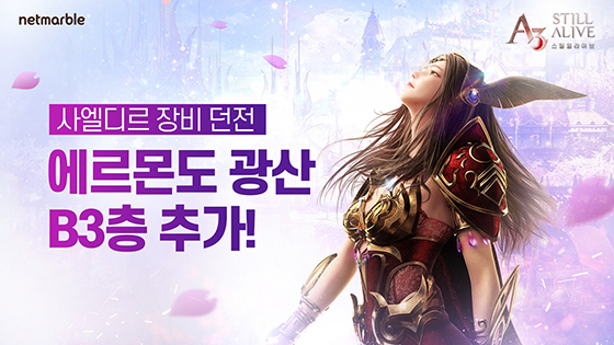 NSP통신- (넷마블)