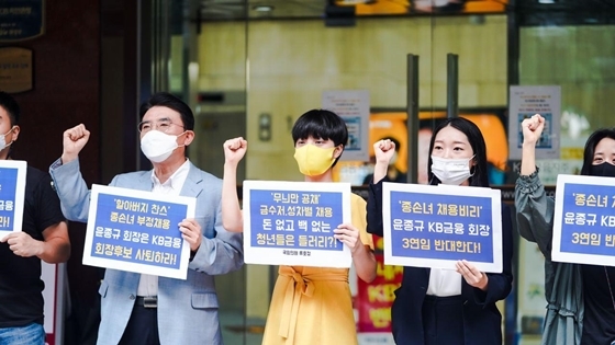 NSP통신-류호정 정의당 의원(왼쪽에서 2번째)이 16일 KB국민은행 본사 앞에서 열린 KB금융 회장 3연임 반대 기자회견에 참석했다. (류호정 의원실 제공)