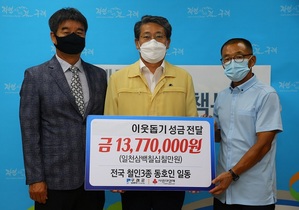 [NSP PHOTO]전국 철인3종 동호인, 구례 불우이웃돕기 모금액 1377만원 전달