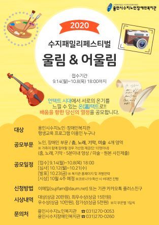 NSP통신-용인시수지장애인복지관이 주최하는 온택트 공모전 개최 안내 포스터 (용인수지장애인복지관)