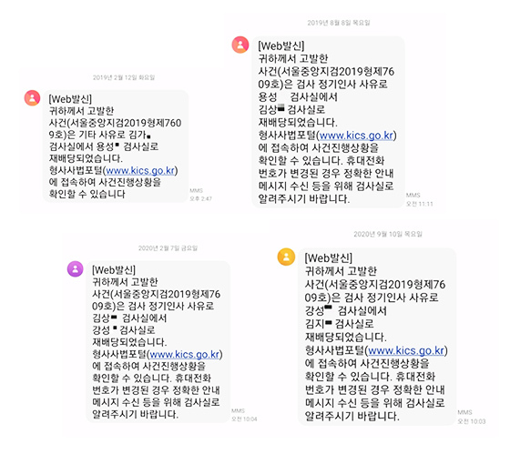 NSP통신-정치자금 사건 담당 검사 변경 안내 문자메시지. (KT새노조)