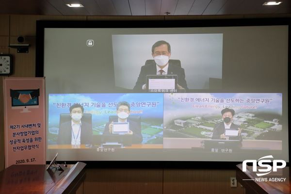 NSP통신-한국수력원자력이 17일 2020년도 사내벤처 협약식을 비대면으로 개최하고 있다. (한수원)