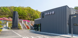 [NSP PHOTO]의왕시 추석연휴기간 의왕하늘쉼터 전면 폐쇄