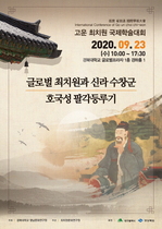 [NSP PHOTO]경북대, 고운 최치원 국제학술대회 개최