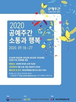 NSP통신-▲대전시가 2020 공예주간을 진행한다. (대전광역시)