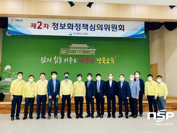 NSP통신-경상북도교육청은 18일 웅비관에서 정보화 사업의 효율적인 추진을 위해 제2차 정보화정책심의위원회를 열었다 (경상북도교육청)