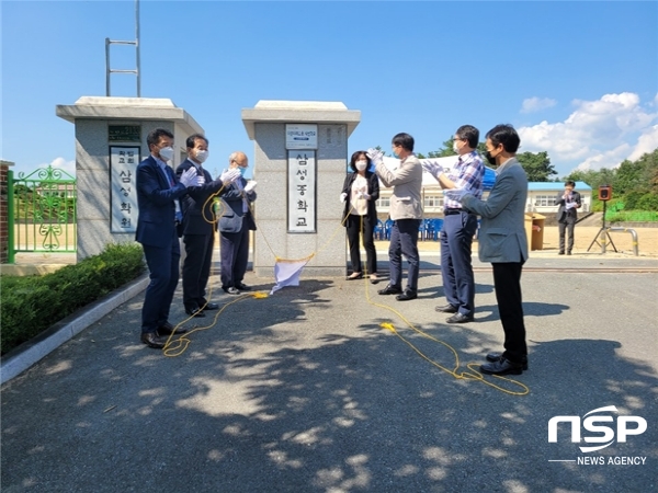 NSP통신-의성미래교육지원센터에서는 미래교육사업의 일환으로 삼성중학교와 의성공업고등학교를 마을-학교 연계교육과정 시범학교 로 지정하고, 지난 15일 삼성중학교 교정에서 현판식을 가졌다 (의성군)