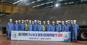 [NSP PHOTO]포스코 광양제철소, 세계 최대폭 9%Ni강 생산해 베트남 수출 계획