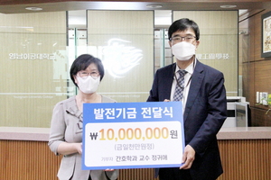 [NSP PHOTO]정귀애 영남이공대 명예교수, 대학 발전기금 1000만원 쾌척