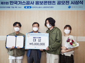 [NSP PHOTO]가스공사, 제3회 KOGAS 홍보 콘텐츠 공모전 시상식 개최