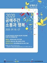[NSP PHOTO]대전시, 2020 공예주간 소통과 행복 진행