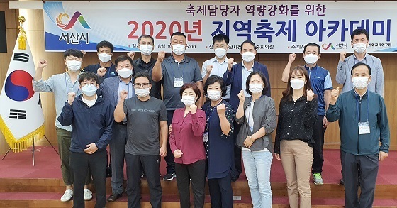 NSP통신-▲서산시가 지역축제 전문요원 양성을 위한 지역축제 아카데미를 운영했다. (서산시)