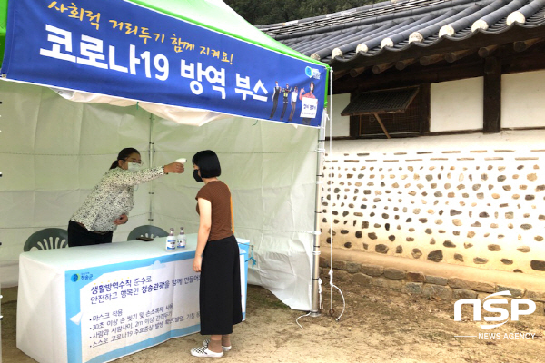 NSP통신-청송군은 코로나19 감염 예방을 위해 관광지 방역·관리요원 9명을 채용해 배치를 완료했다 (청송군)