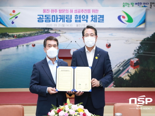 NSP통신-울진군은 21일 대회의실에서 전찬걸 울진군수와 박성일 완주군수가 참석한 가운데 2021년 울진-완주 방문의 해 성공추진을 위한 공동마케팅 업무협약을 체결했다. (울진군)