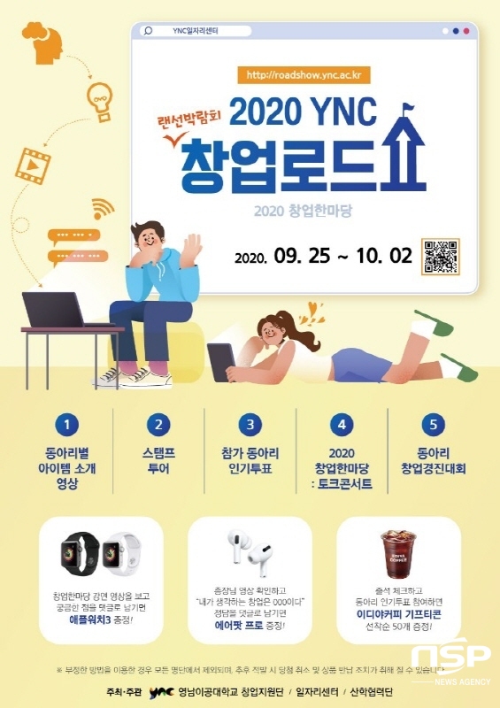 NSP통신-2020 YNC 창업로드쇼 포스터 (영남이공대학교)