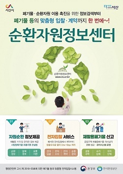 NSP통신-▲서산시가 순환자원정보센터 활성화 캠페인을 추진한다. (서산시)