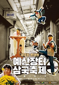 NSP통신-▲예산군이 예산장터 삼국축제를 온택트 방식으로 개최한다. (예산군)