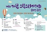 [NSP PHOTO]군산시-가천문화재단, 가천 그림그리기 대회 온라인 공모