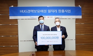 [NSP PHOTO]HUG, 경력 보유 여성 일자리 창출 사업에 1억원 지원