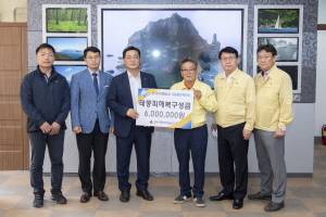 [NSP PHOTO]한국수자원공사 낙동강유역본부, 울릉군에 6백만원 성금 기탁